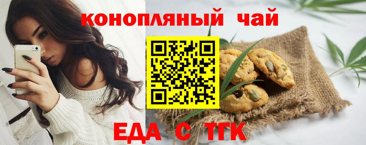 Сатка  Печенье с ТГК марихуана  Вход с VPN 
