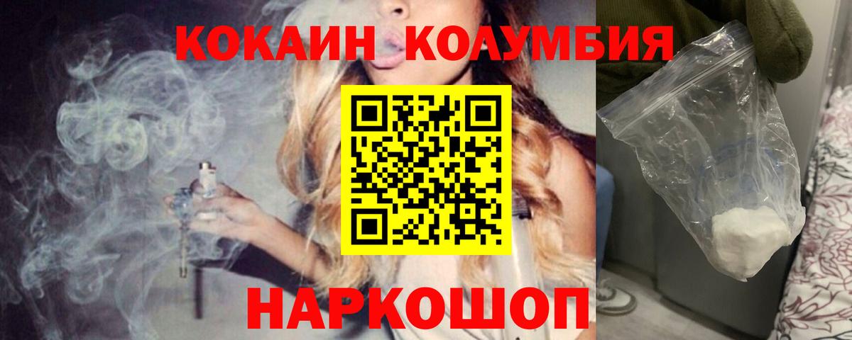 COCAIN  КОКАИН 99%  Вход с VPN  Кокаин Columbia  Сатка 