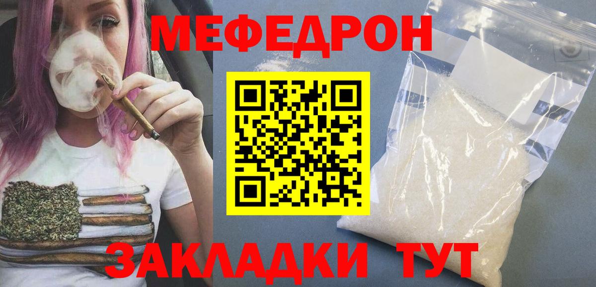 Мефедрон mephedrone  МЯУ-МЯУ мяу мяу  Сатка  Вход с VPN 